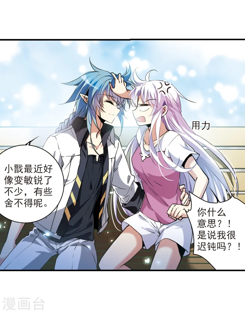 第327话 不眠之夜3 第14页