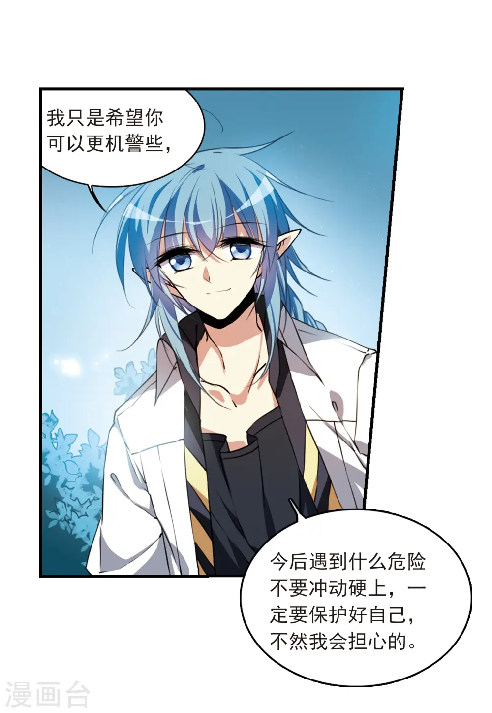 第327话 不眠之夜3 第15页