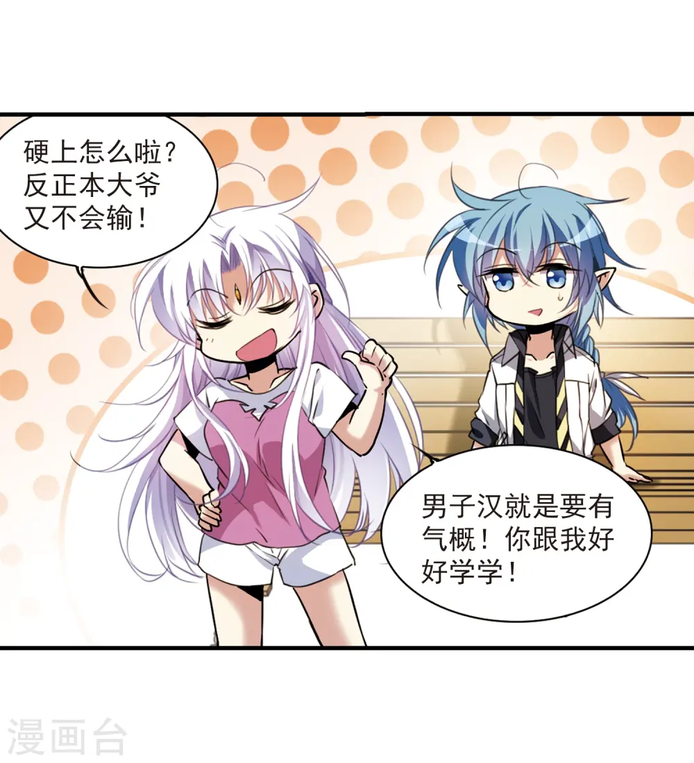 第327话 不眠之夜3 第17页