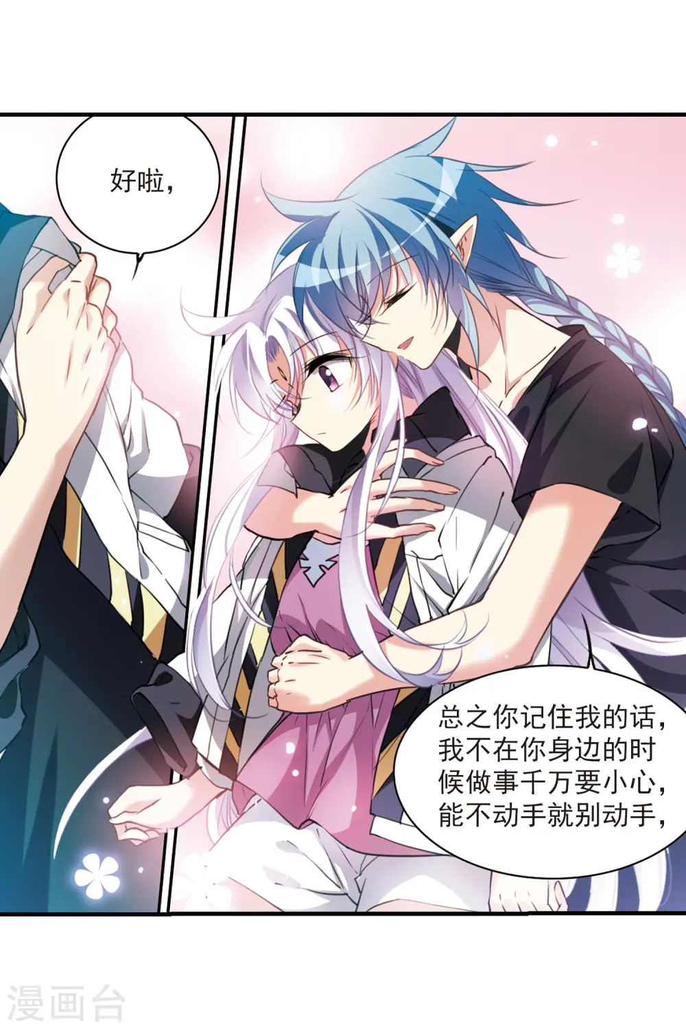 第327话 不眠之夜3 第18页