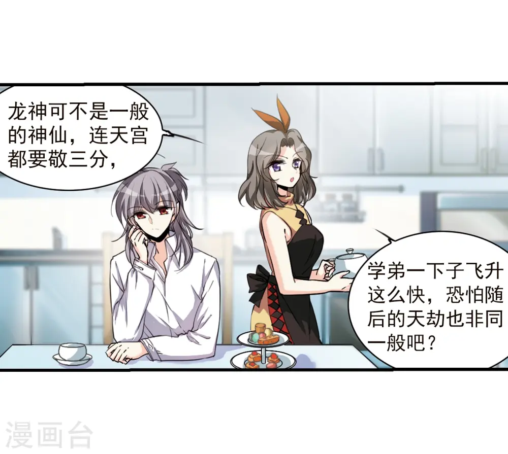 第329话 蓝色盛典2 第11页