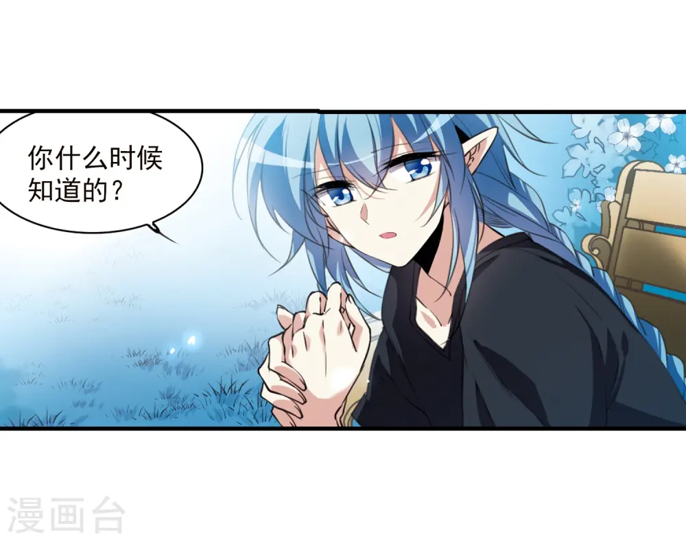 第328话 蓝色盛典1 第12页