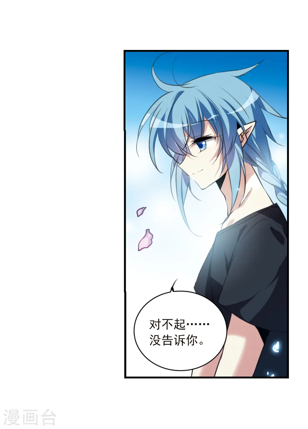 第328话 蓝色盛典1 第15页