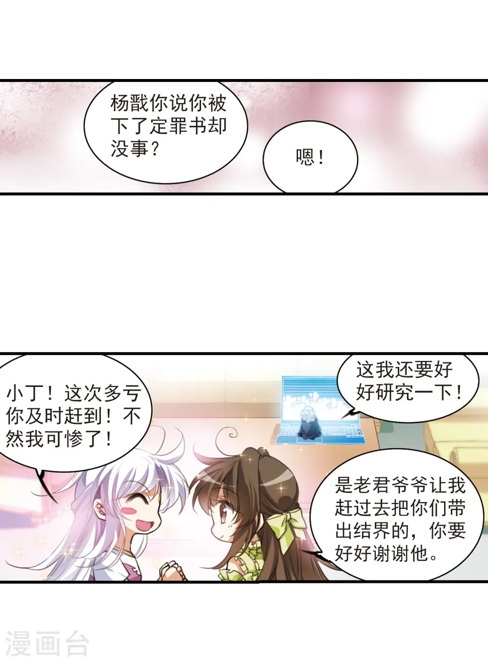 第324话 归来之人3 第25页