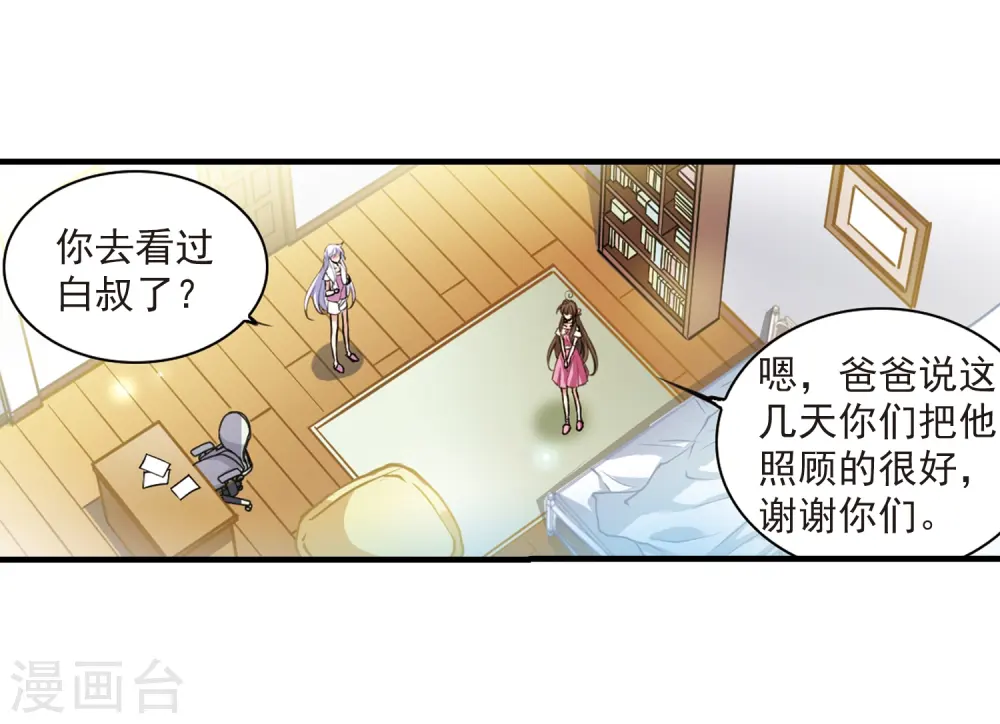 第325话 不眠之夜1 第5页