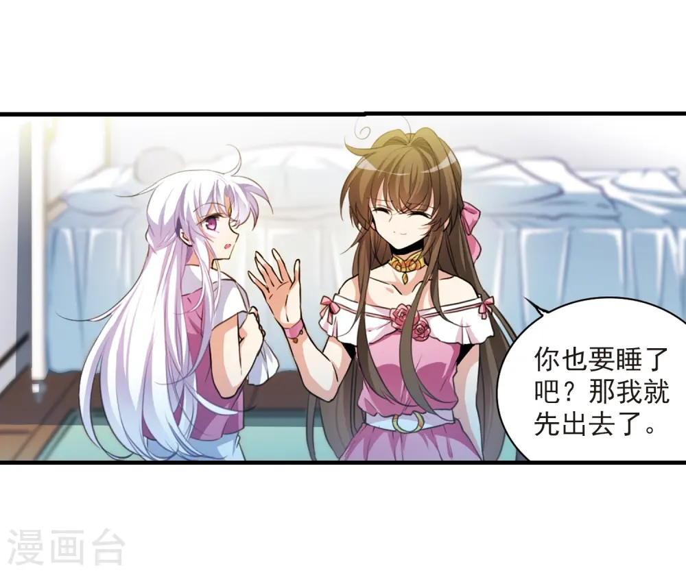 第325话 不眠之夜1 第6页