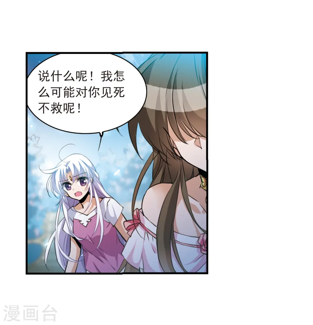 第325话 不眠之夜1 第16页