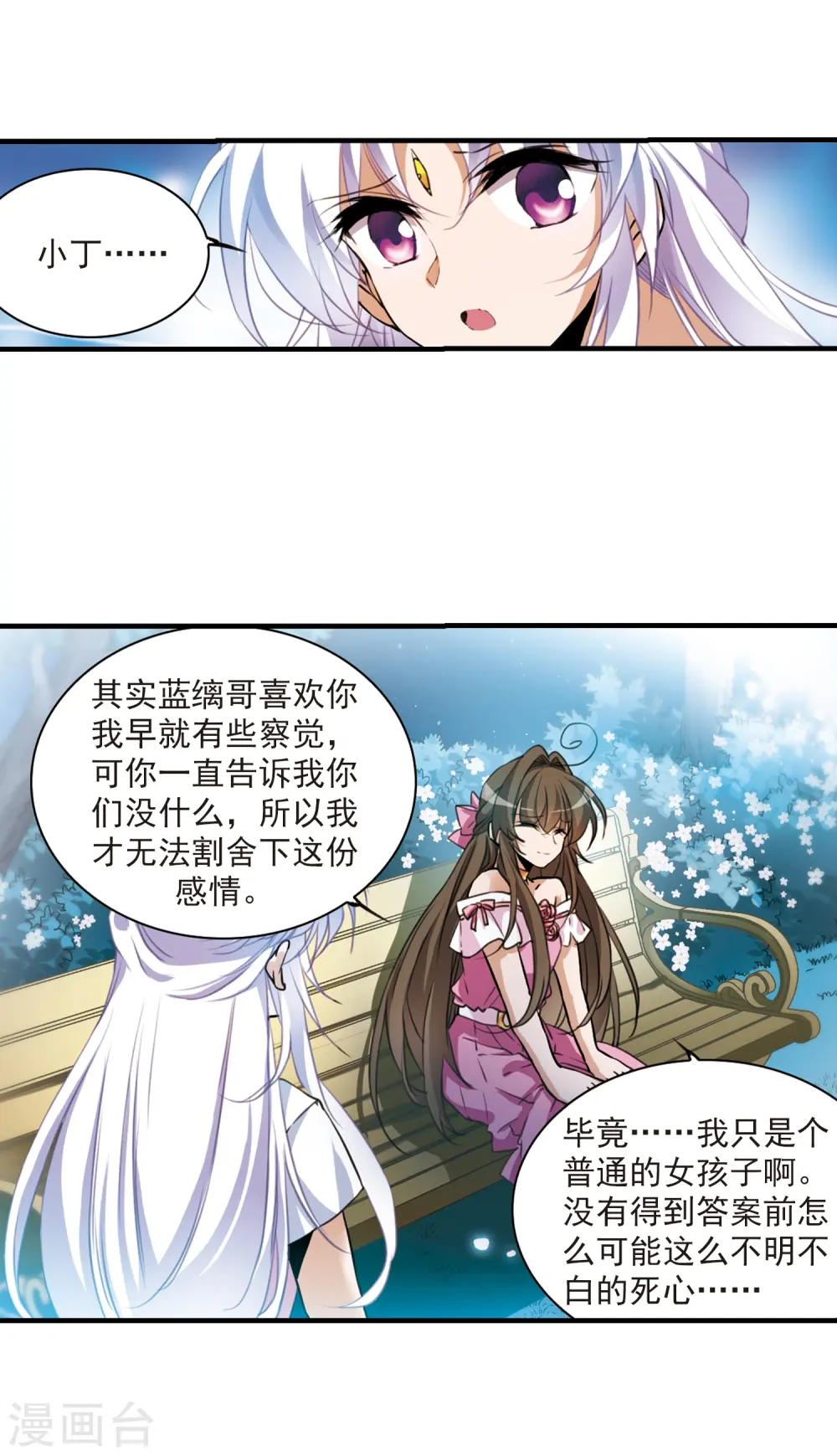 第325话 不眠之夜1 第20页