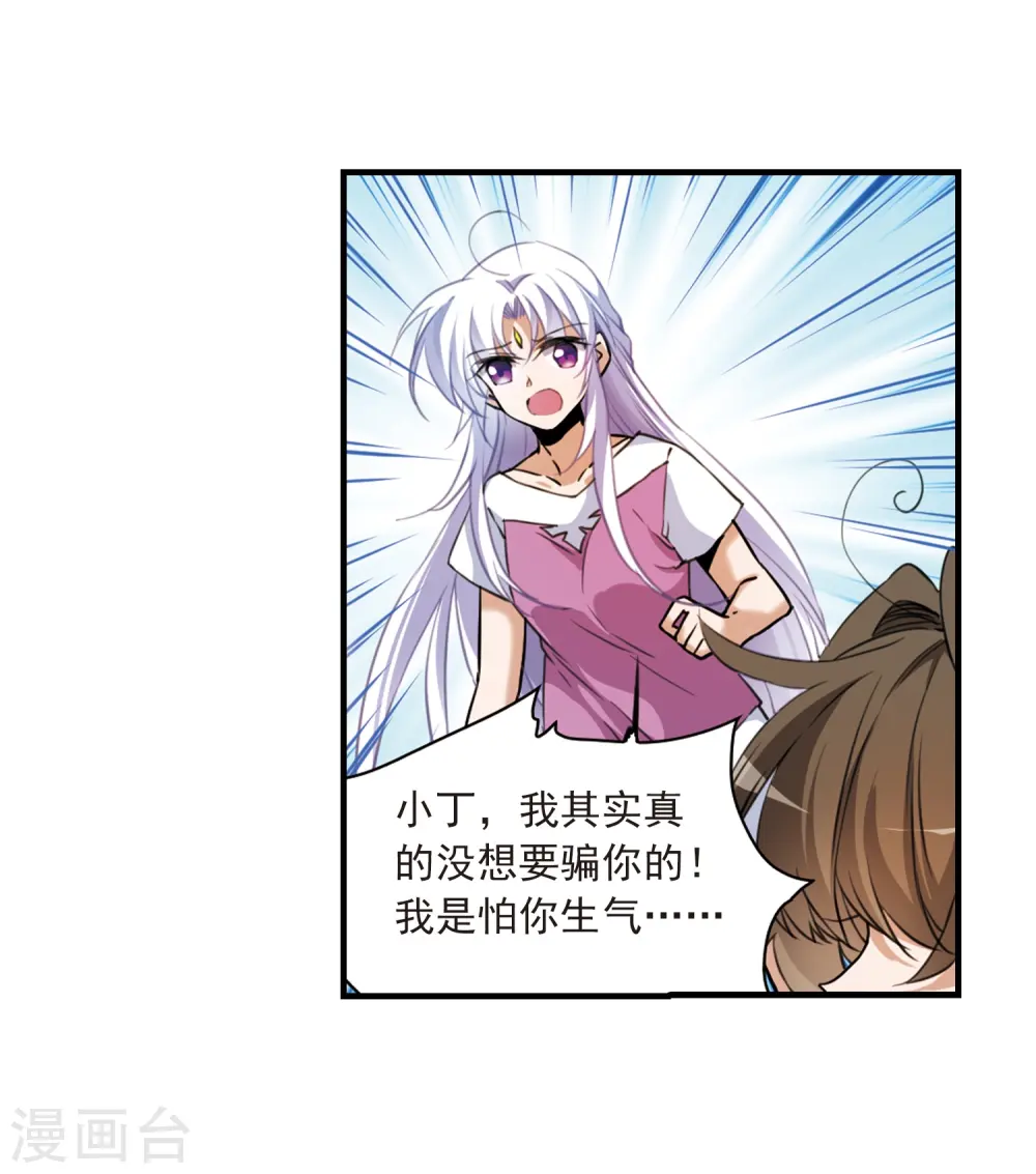 第325话 不眠之夜1 第22页