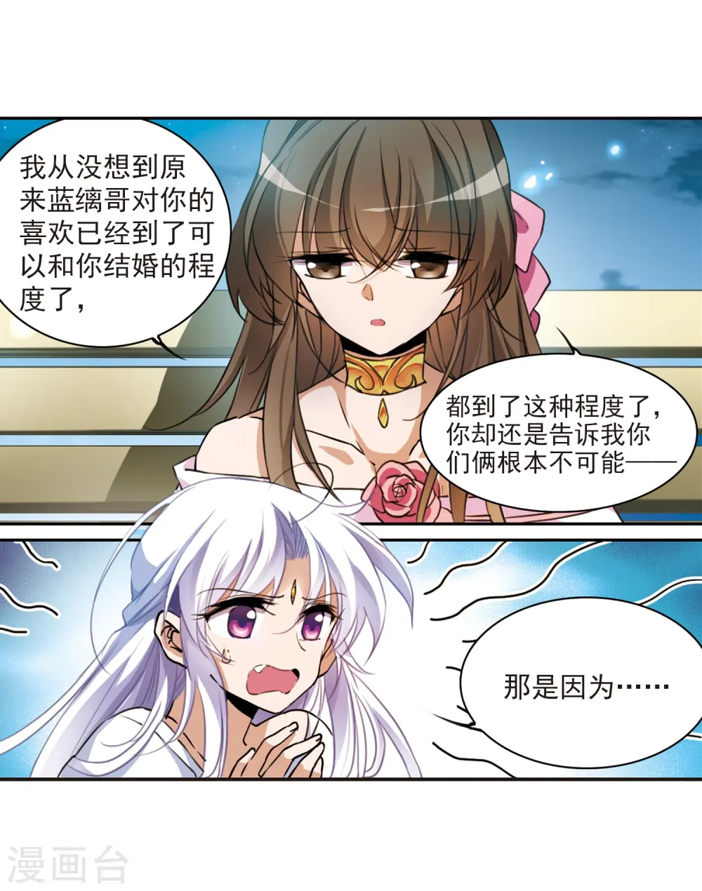 第325话 不眠之夜1 第23页