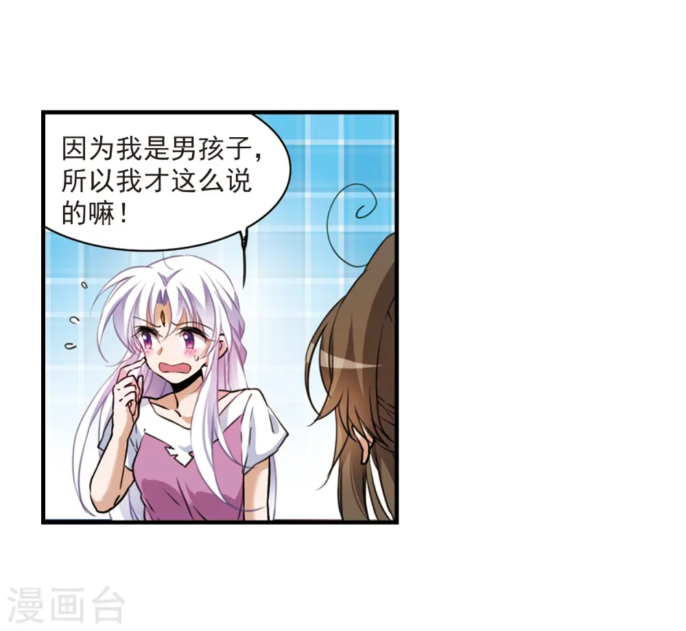 第325话 不眠之夜1 第24页