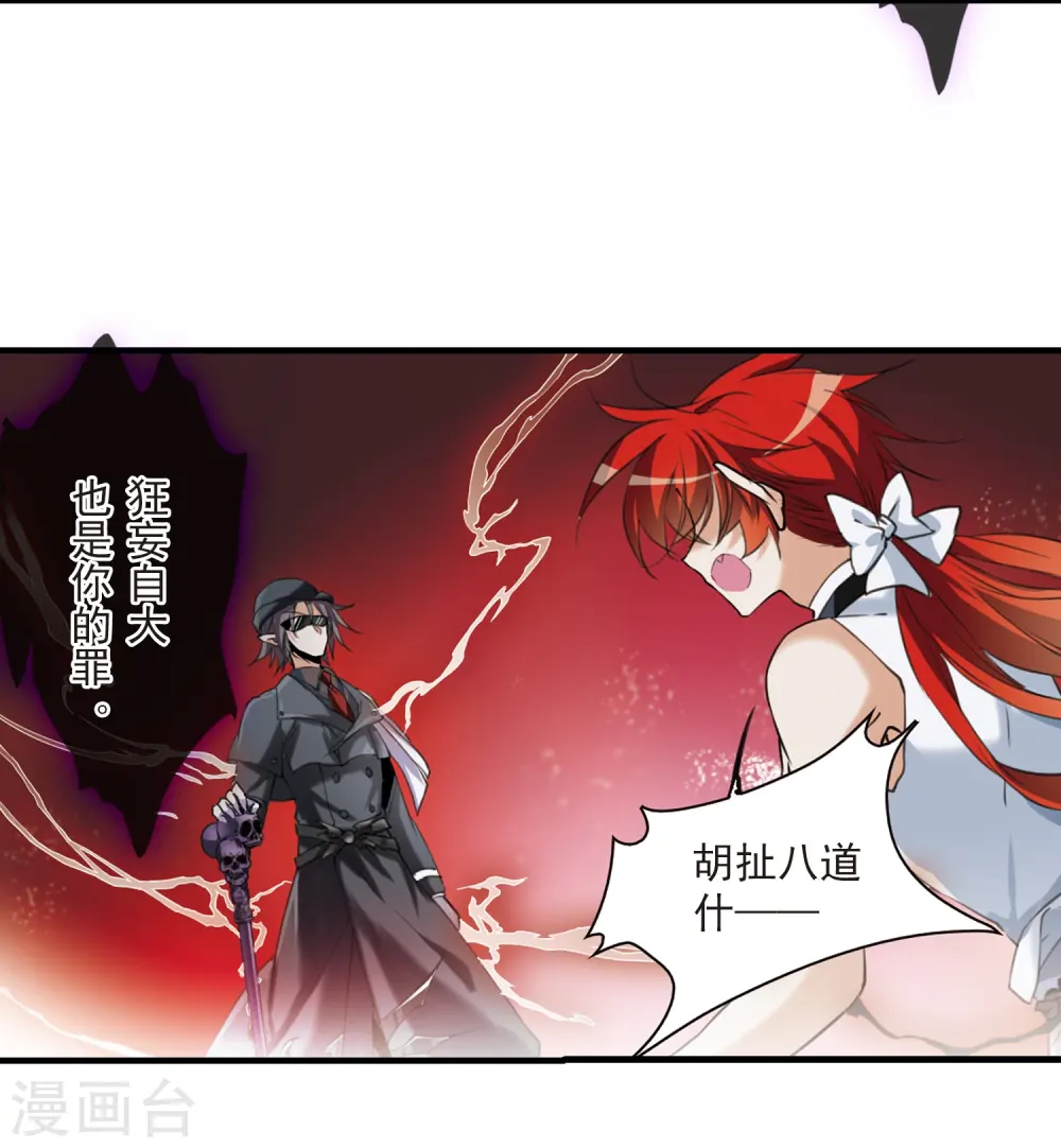 第320话 摄魂之物3 第5页