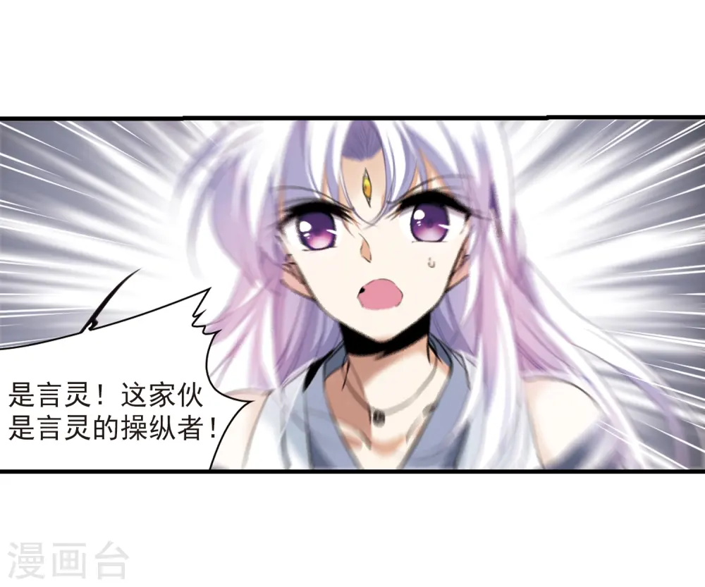 第320话 摄魂之物3 第9页
