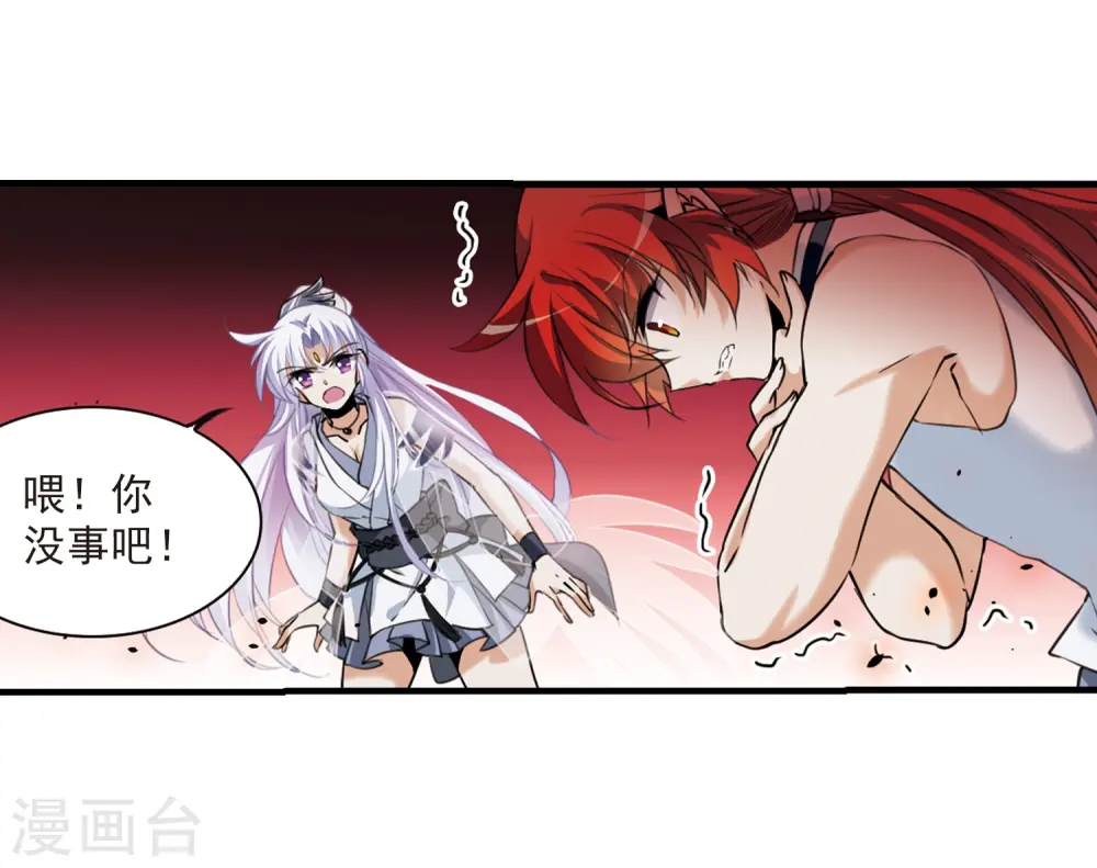 第320话 摄魂之物3 第18页
