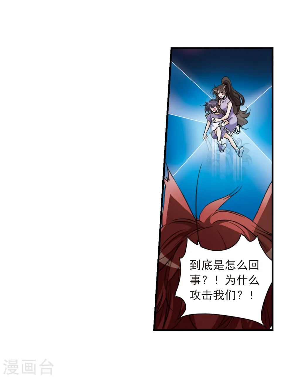 第320话 摄魂之物3 第24页