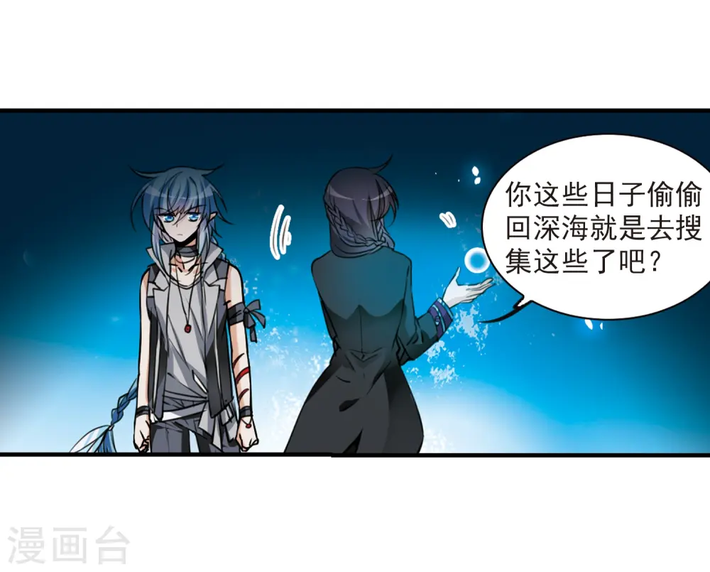 第319话 摄魂之物2 第6页