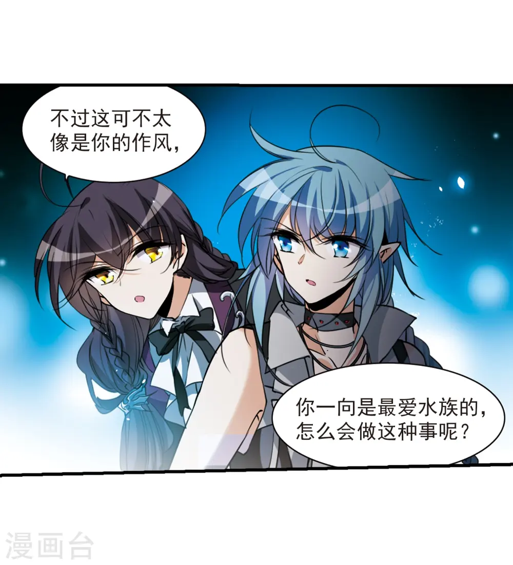 第319话 摄魂之物2 第7页