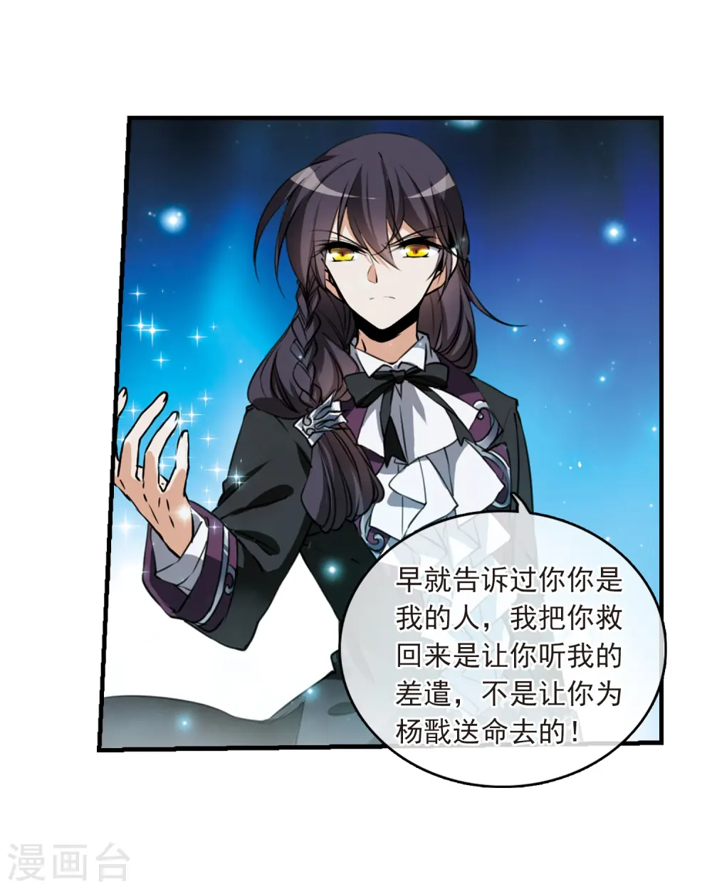 第319话 摄魂之物2 第14页