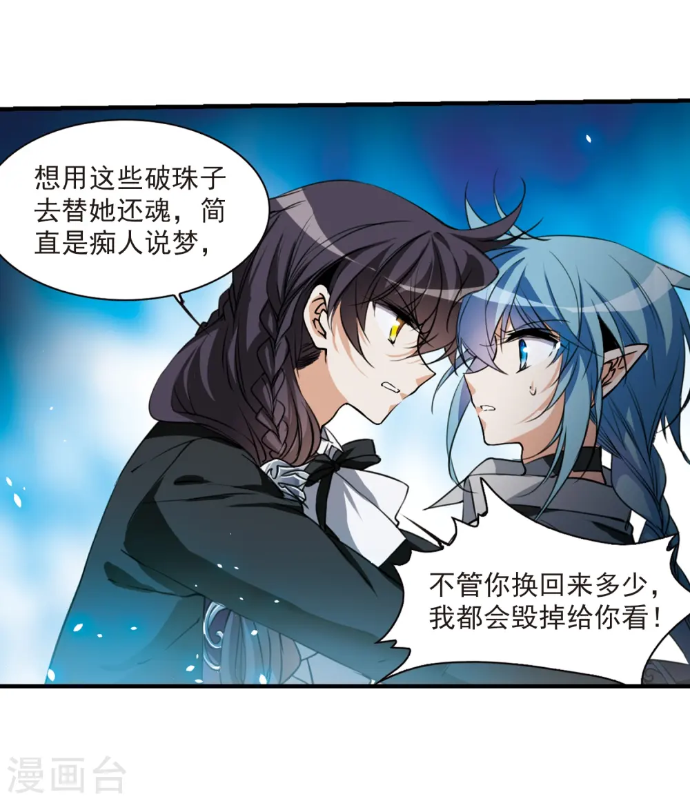 第319话 摄魂之物2 第15页