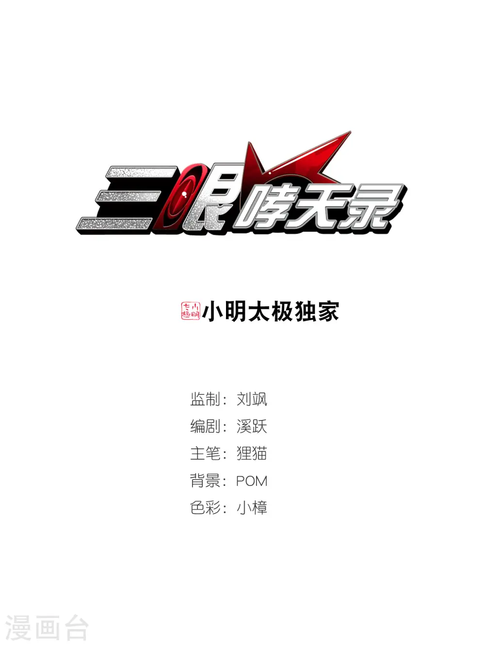 第318话 摄魂之物1 第1页