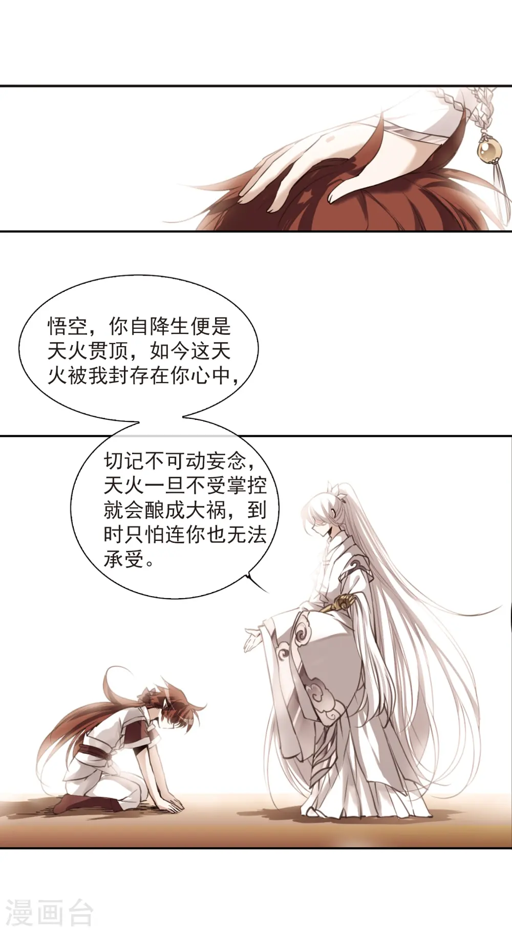 第318话 摄魂之物1 第3页