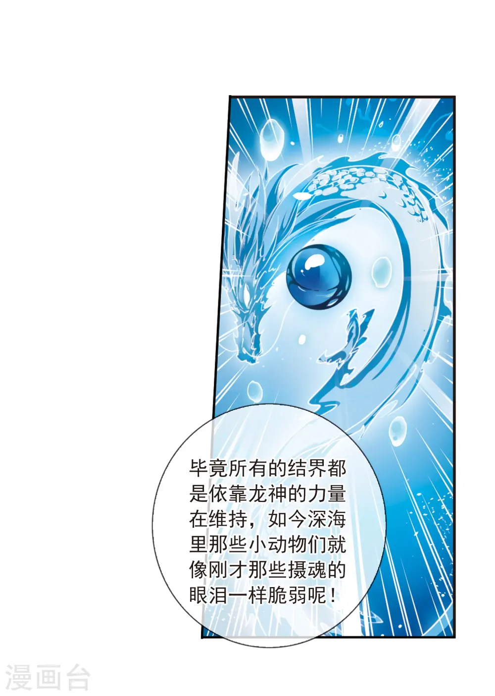 第321话 你要哪个？ 第25页