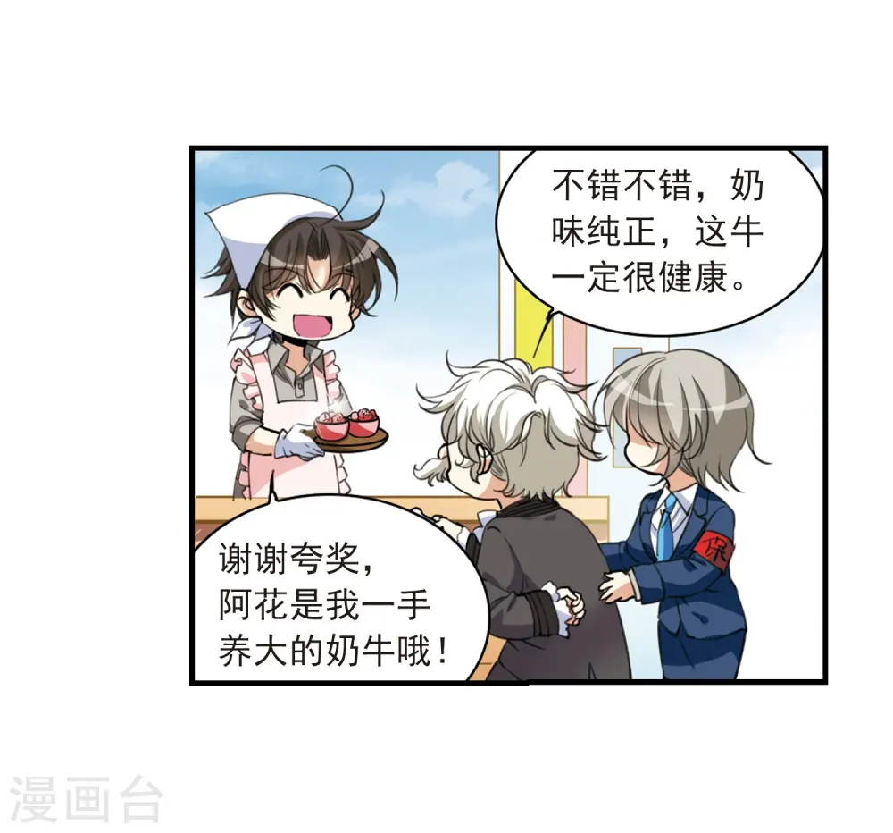 第310话 久违的比试2 第3页