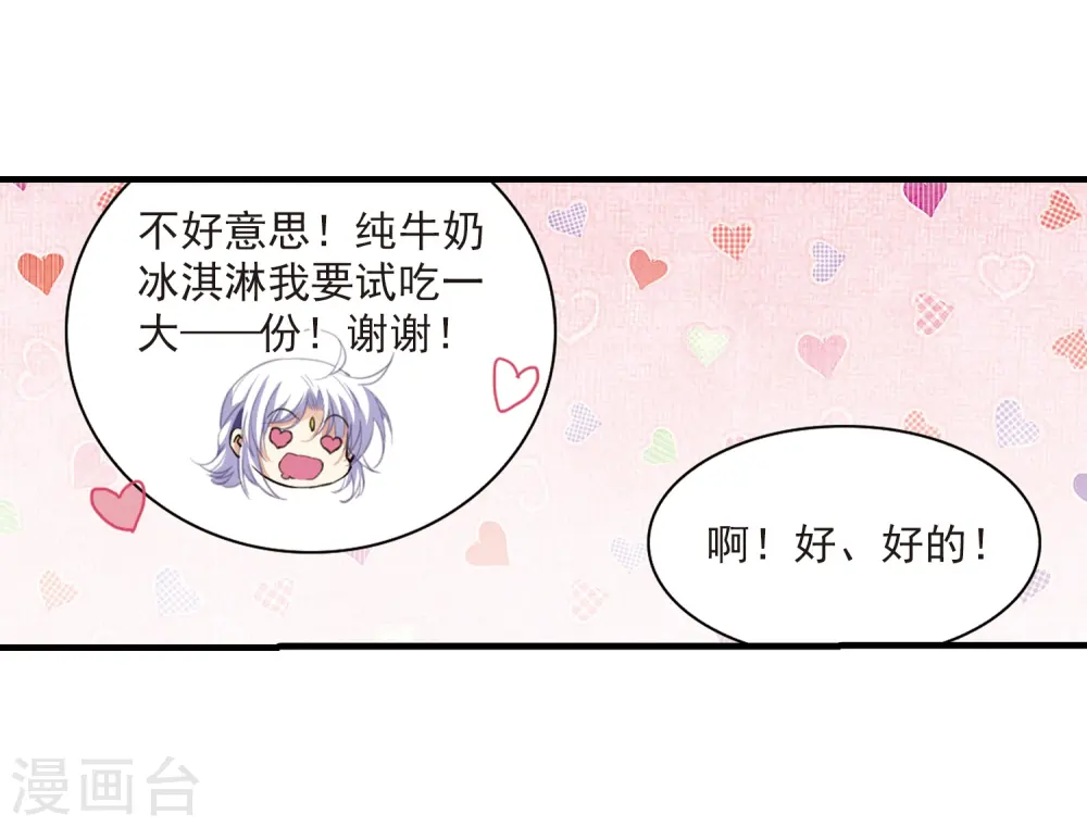 第310话 久违的比试2 第6页