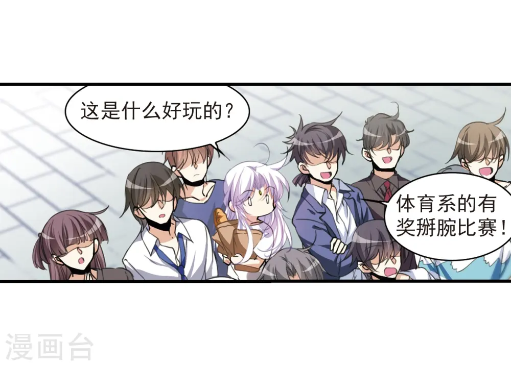 第310话 久违的比试2 第9页