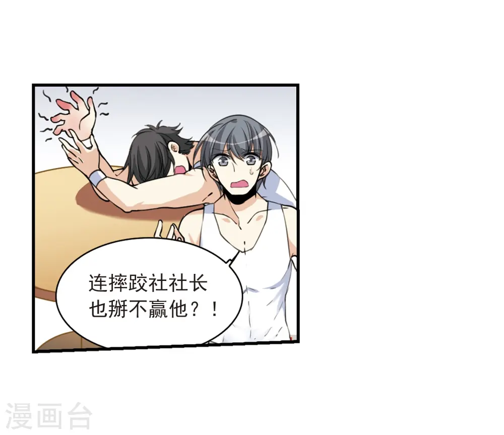 第310话 久违的比试2 第13页