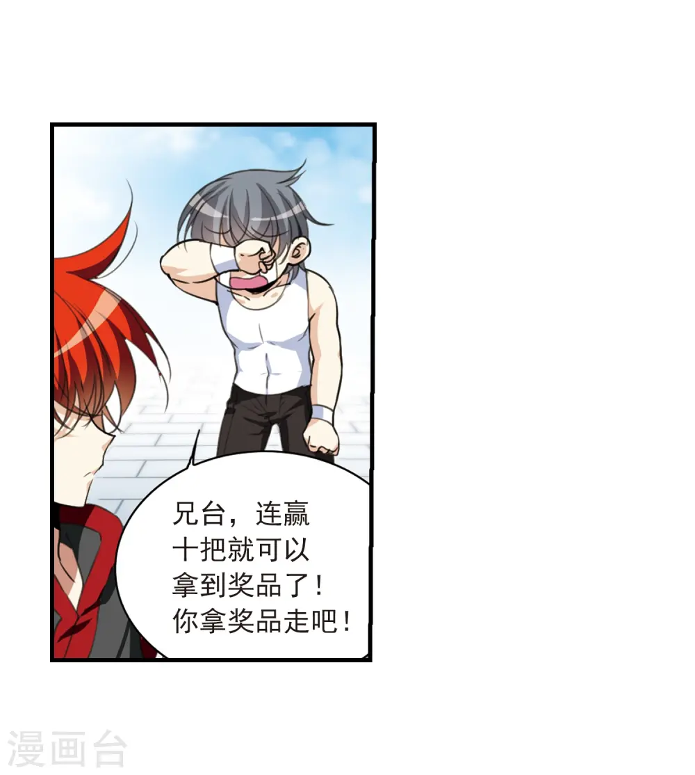 第310话 久违的比试2 第16页