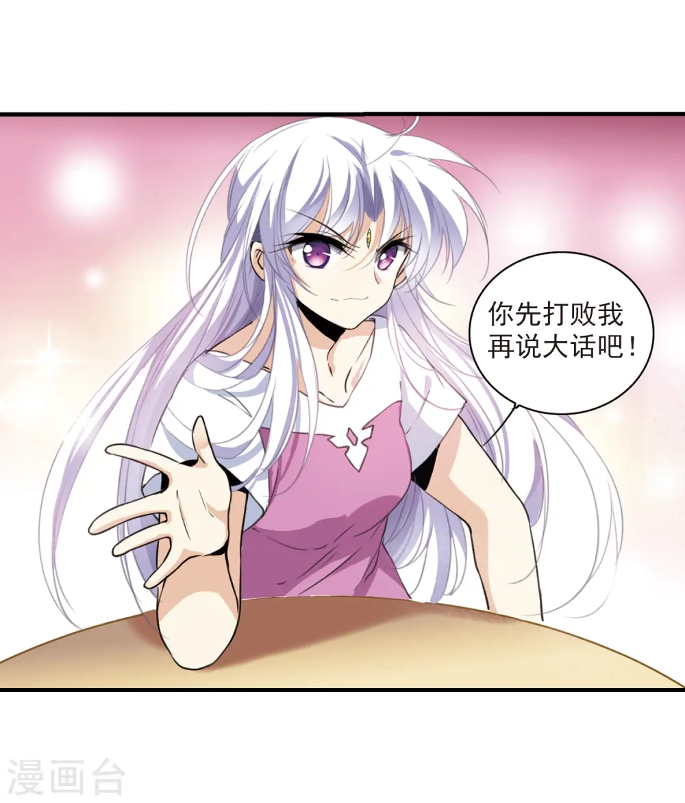第310话 久违的比试2 第24页