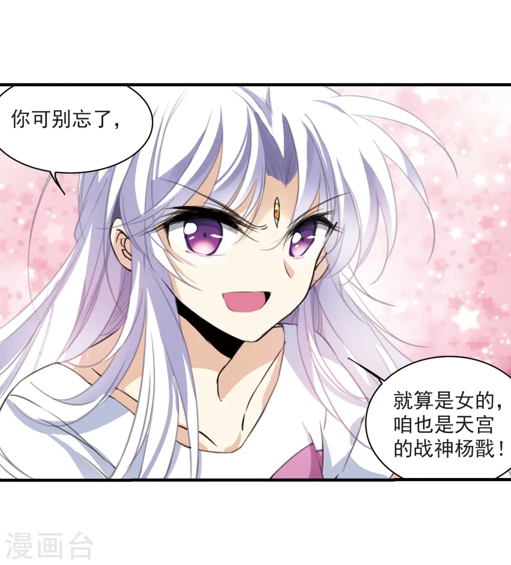 第310话 久违的比试2 第25页