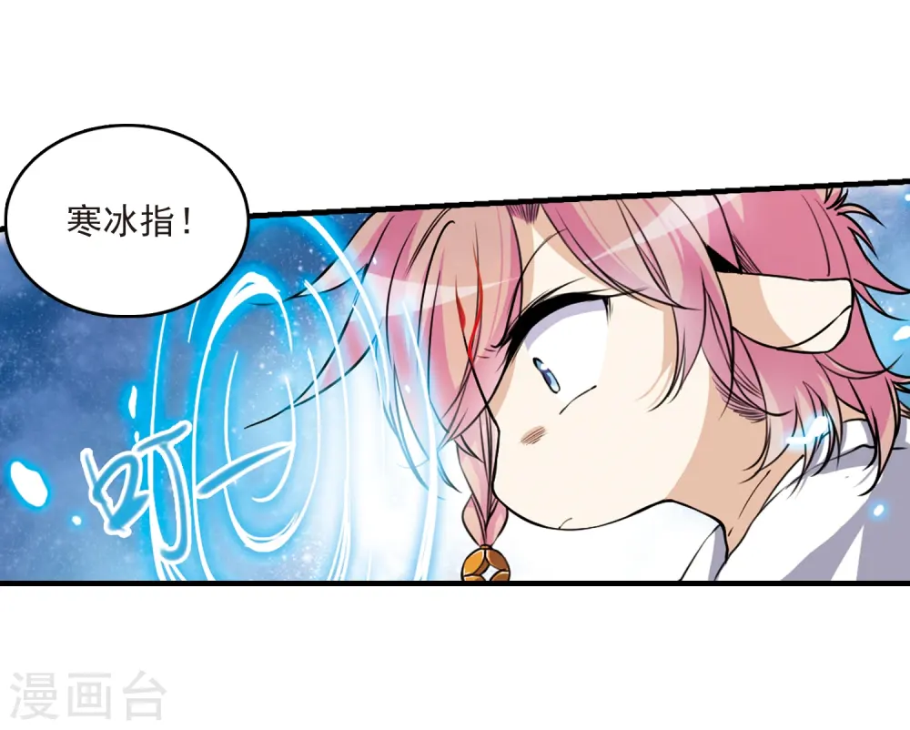第300话 水火相交2 第3页