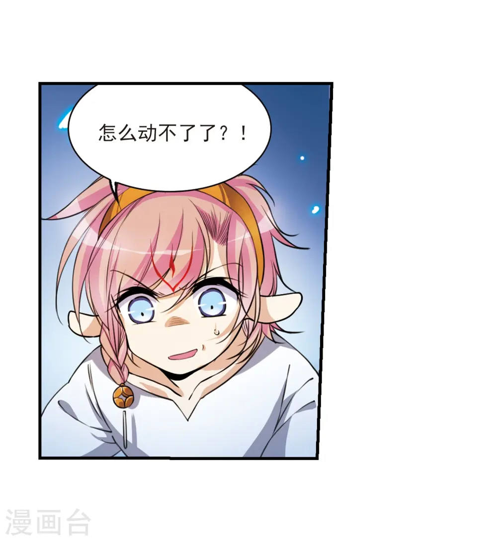 第300话 水火相交2 第4页