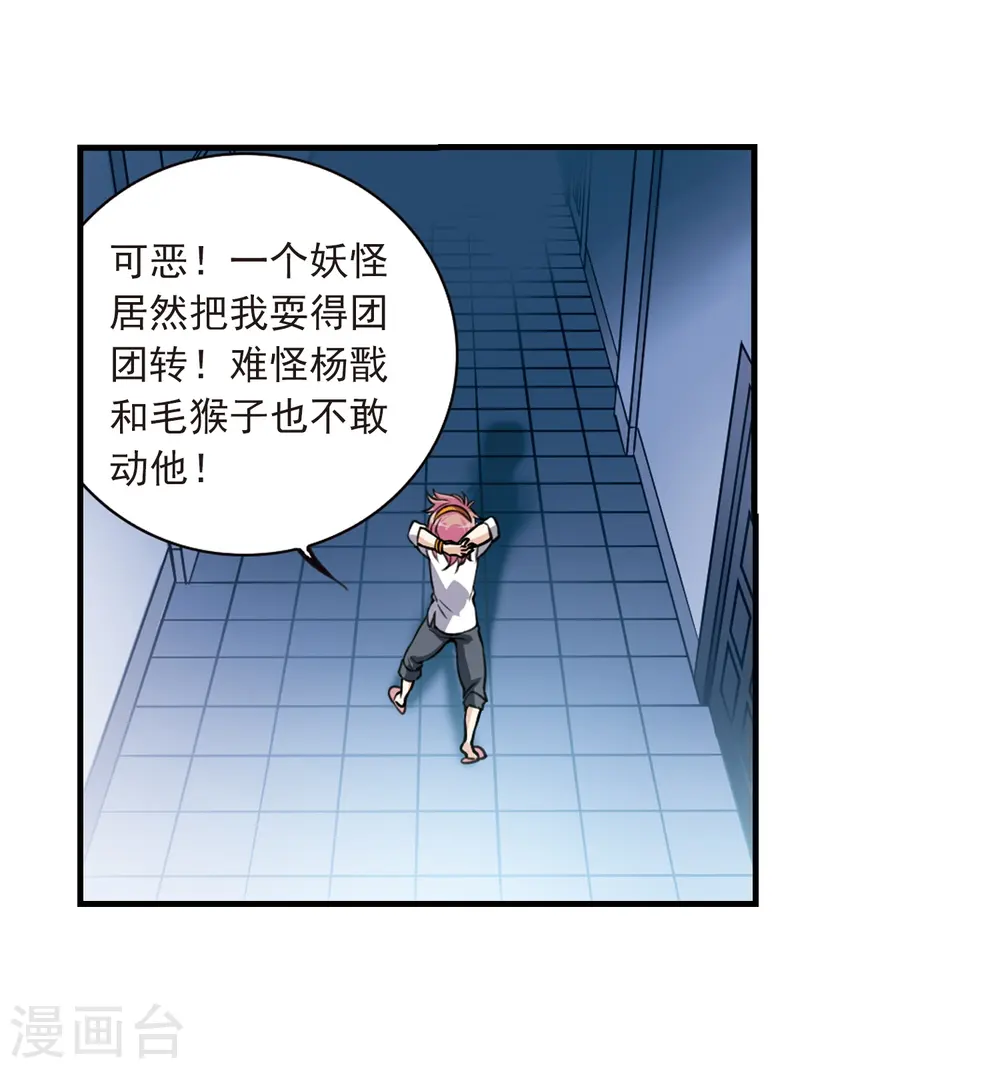 第300话 水火相交2 第10页