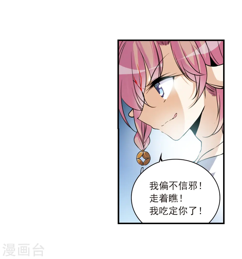 第300话 水火相交2 第11页