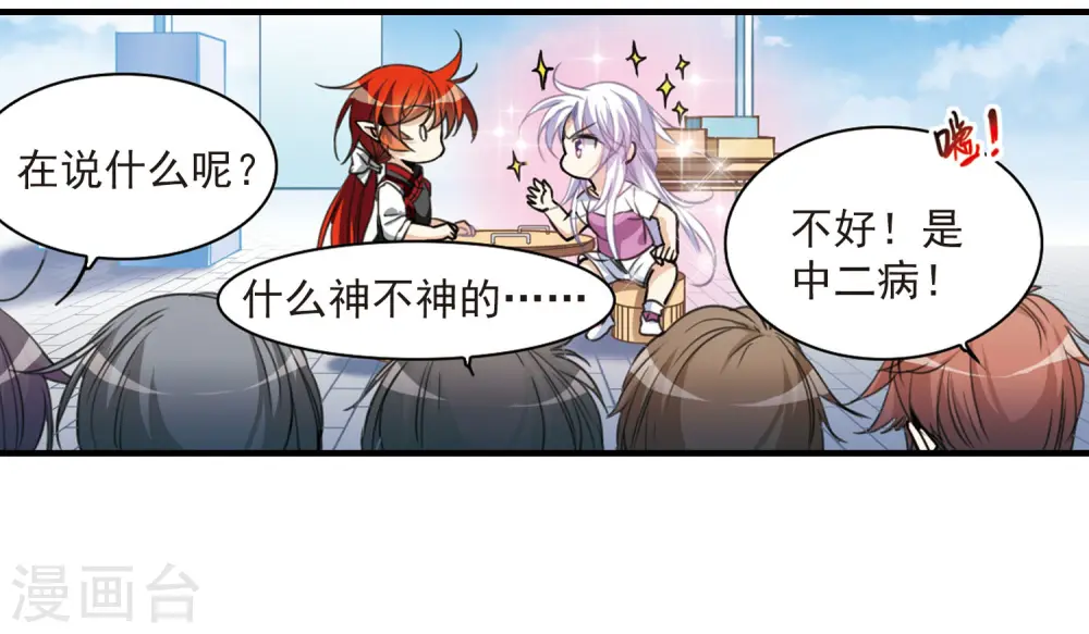 第311话 久违的比试3 第2页