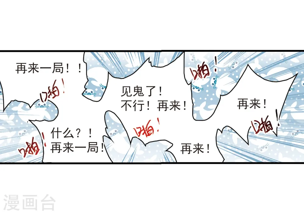 第311话 久违的比试3 第10页
