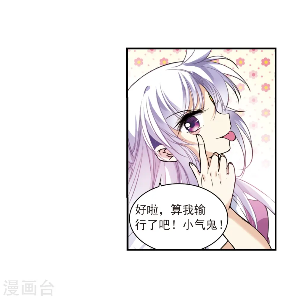 第311话 久违的比试3 第17页