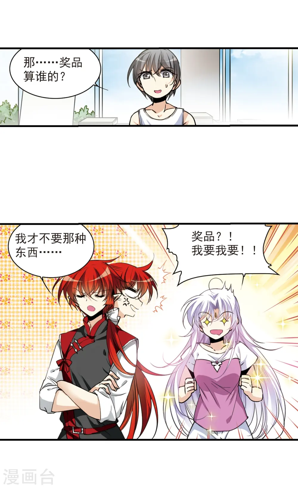 第311话 久违的比试3 第18页