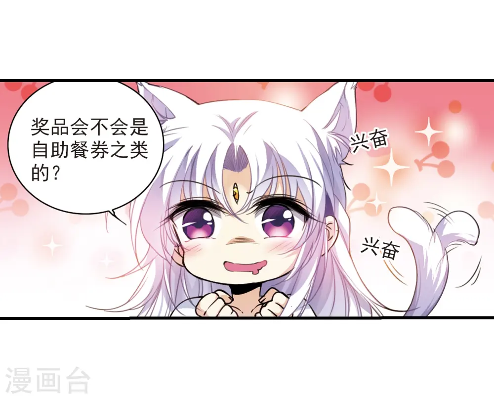 第311话 久违的比试3 第19页