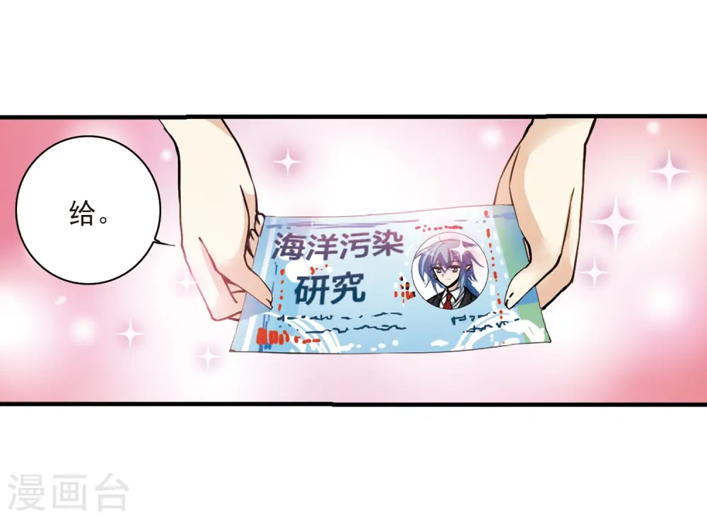 第311话 久违的比试3 第20页