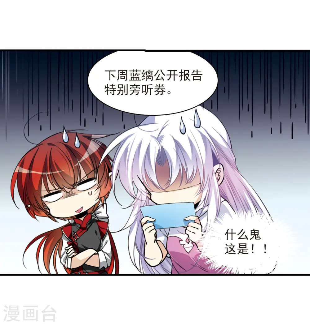 第311话 久违的比试3 第21页