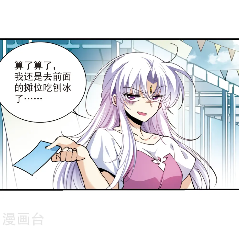 第311话 久违的比试3 第22页
