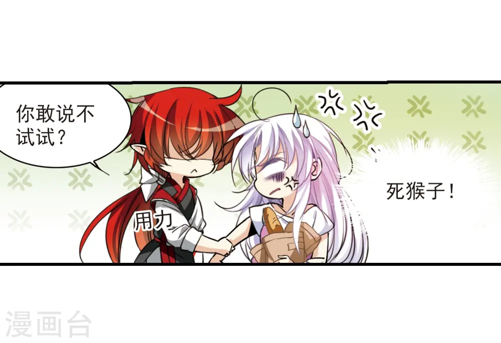第311话 久违的比试3 第27页