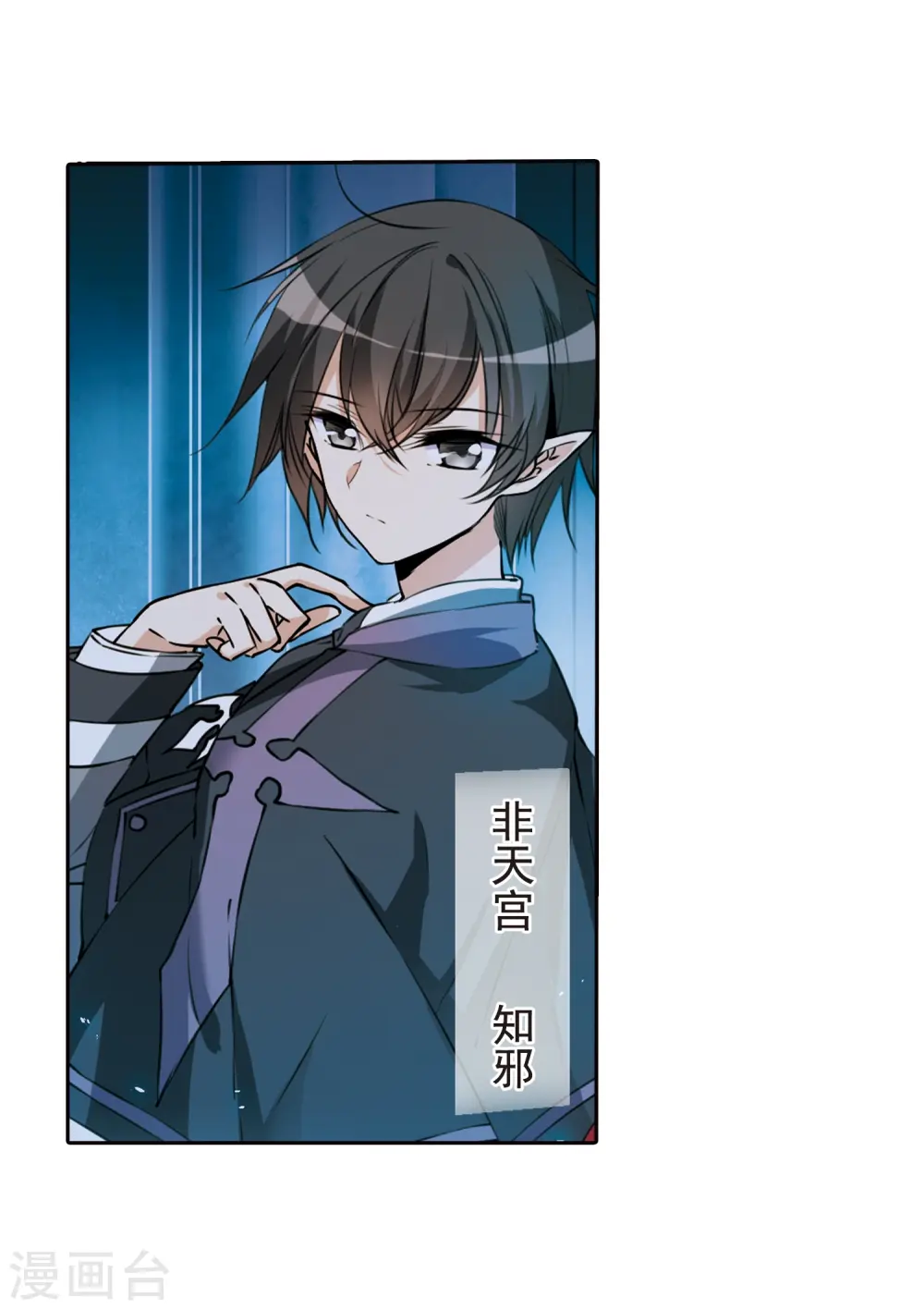 第303话 幽冥六宫2 第4页