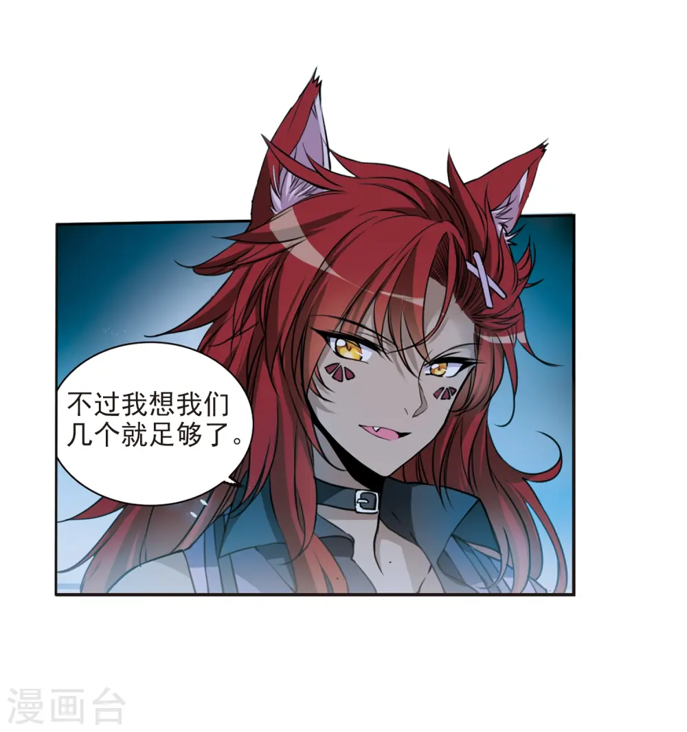 第303话 幽冥六宫2 第8页