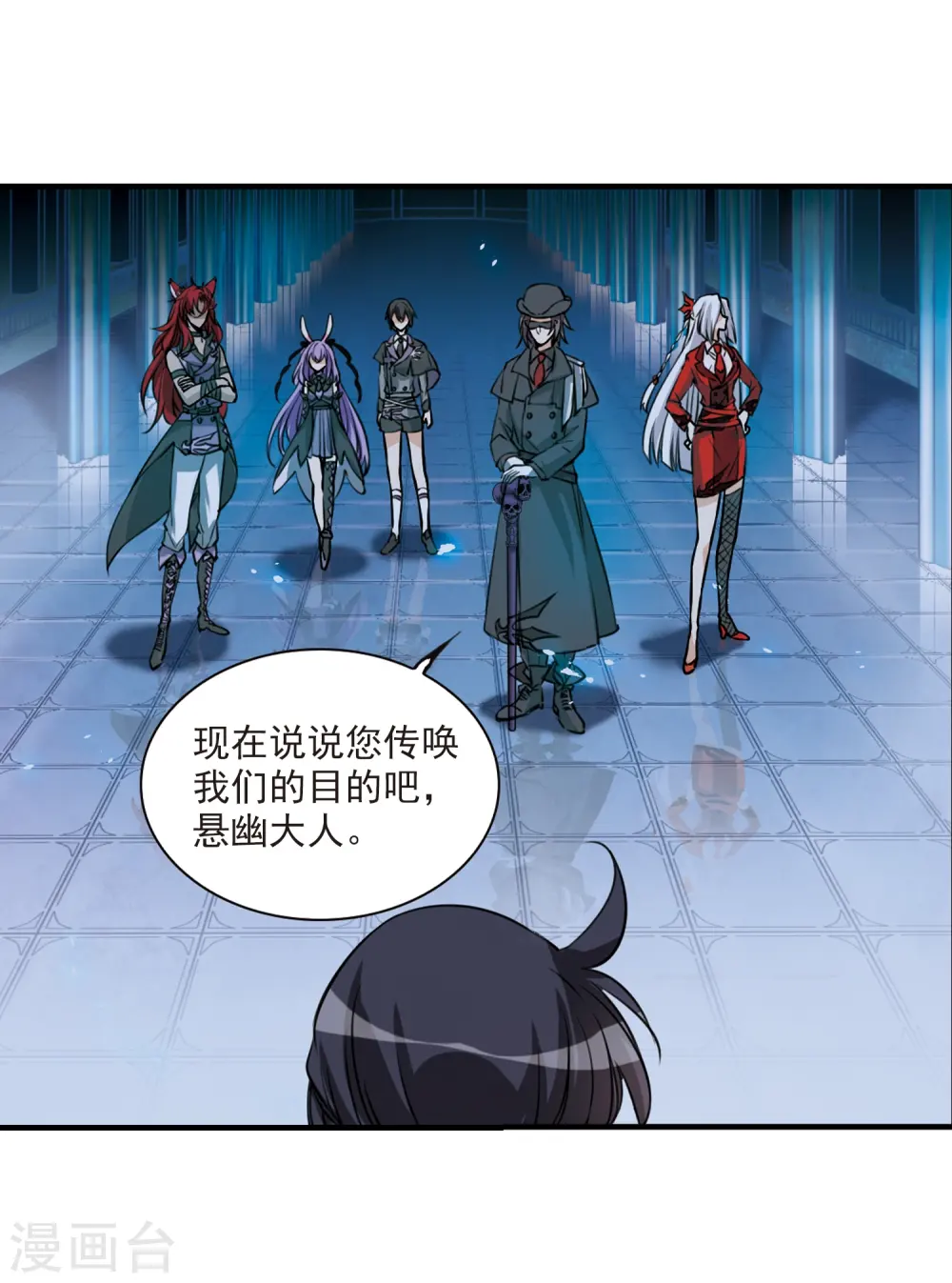 第303话 幽冥六宫2 第9页