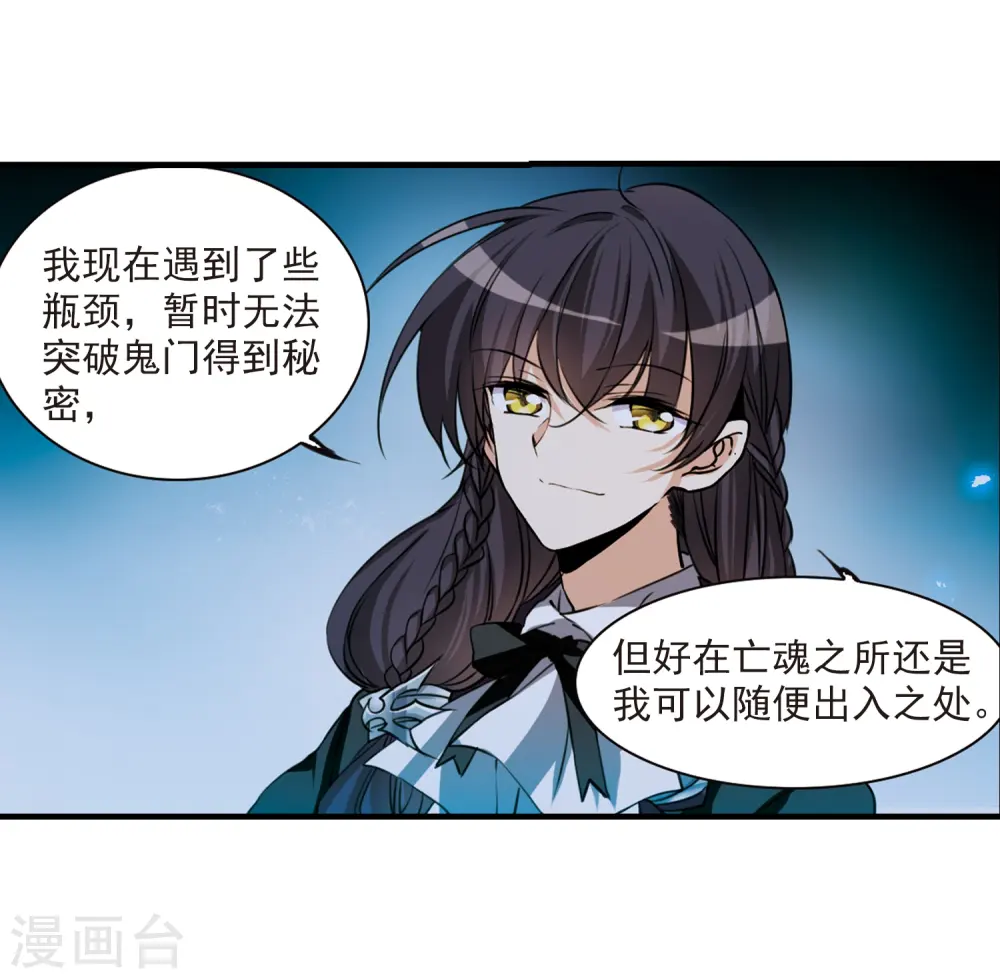 第303话 幽冥六宫2 第10页